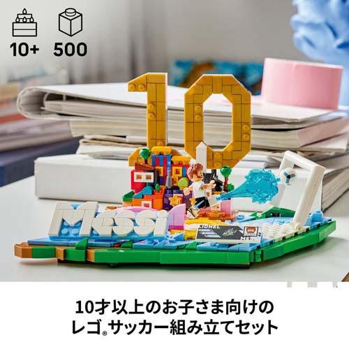 レゴ(LEGO) エディション リオネル・メッシ ゴールの瞬間 43011 ( 1個