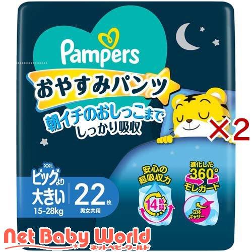 パンパースおやすみパンツ　５点セット　ビッグより大きい15ー28kg パンパース パンツ オムツ おやすみパンツ ビッグより大きいサイズ 15