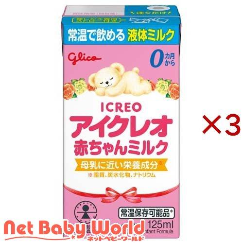 アイクレオ 赤ちゃんミルク ( 18本入×3セット(1本125ml