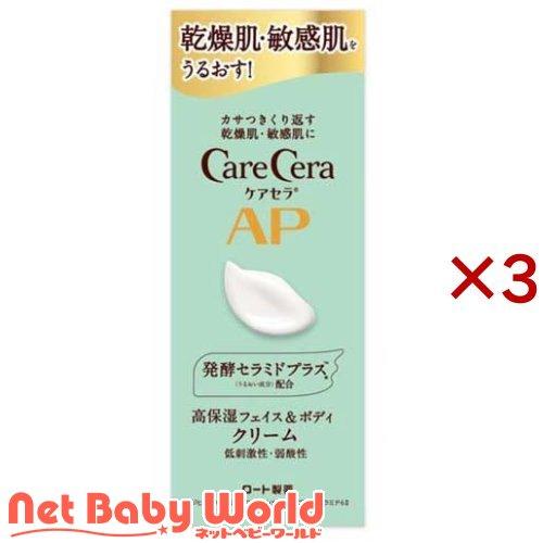ケアセラ APフェイス＆ボディクリーム ( 70g×3セット