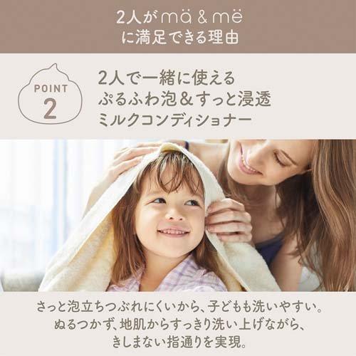 マー＆ミー Latte シャンプー 詰替用 ( 360ml*3袋セット )/ マー＆ミー ( ノンシリコン ママ ベビー キッズ 赤ちゃん 子ども )｜netbaby｜04