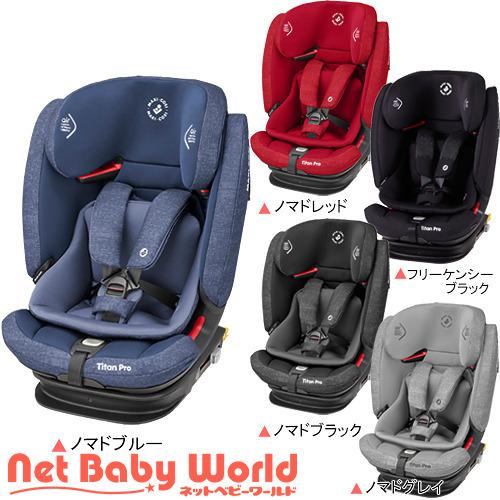 マキシコシ Maxi Coci Titan Pro 日本正規品保証付 1台 マキシコシ Maxi Cosi チャイルドシート ジュニア シート Www Feate Org