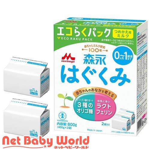 【5箱セット】はぐくみ・エコらくパックつめかえ用(400g×2袋) 森永 はぐくみ エコらくパック つめかえ用 ( 400g×2袋入 )/ 粉ミルク