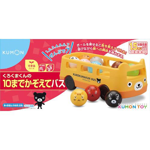 くろくまくんの10までかぞえてバス 1個 くもん出版 おもちゃ 遊具 知育玩具 3101xxx Netbabyworld ネットベビー 通販 Yahoo ショッピング