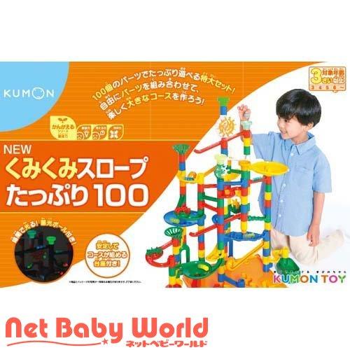 くみくみスロープ たっぷり100 ( 1セット )/ くもん出版 ( おもちゃ 遊具 知育玩具 )