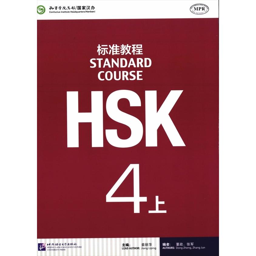 HSK標準教程4級（上）｜netchai-shop