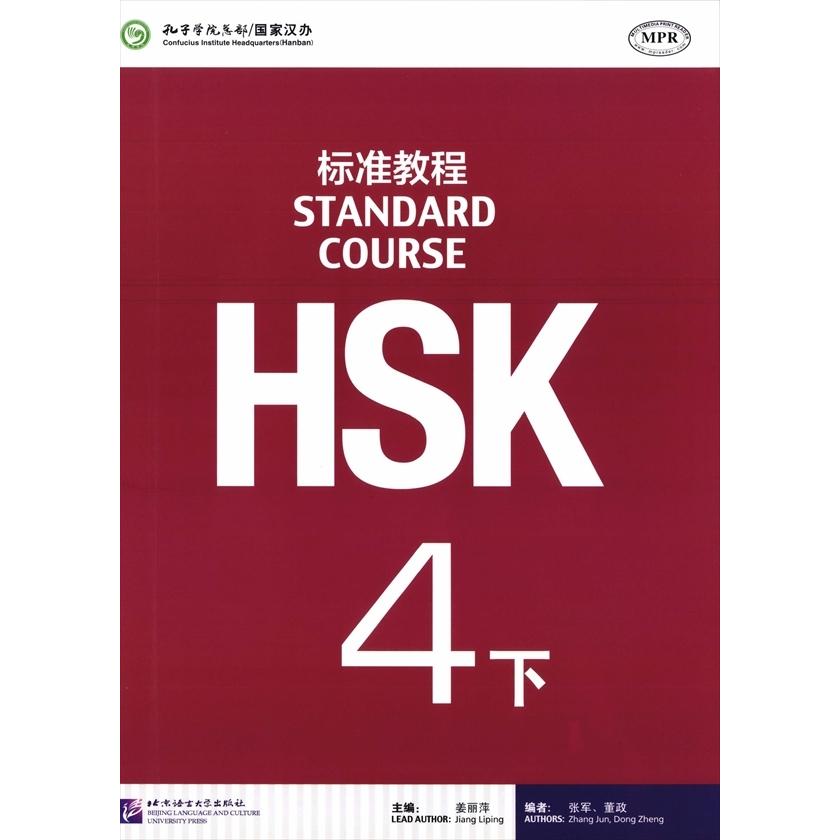 HSK 4級 標準教程 上下巻 テキスト・ワークブックセット HSK標準教程4級（下） : ネトチャイショップ - 通販 - Yahoo!ショッピング
