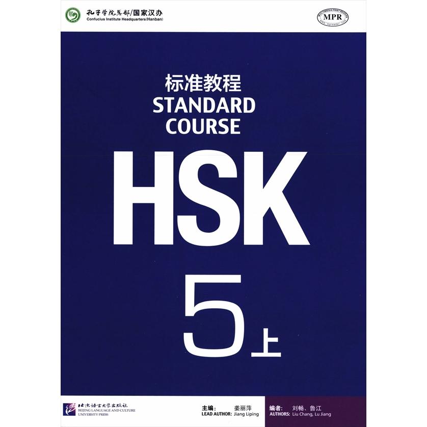 HSK標準教程5級（上）｜netchai-shop