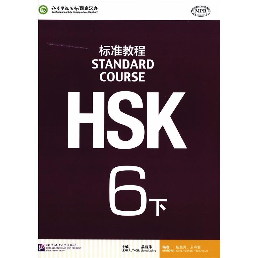 HSK標準教程6級（下） : ネトチャイショップ - 通販 - Yahoo!ショッピング