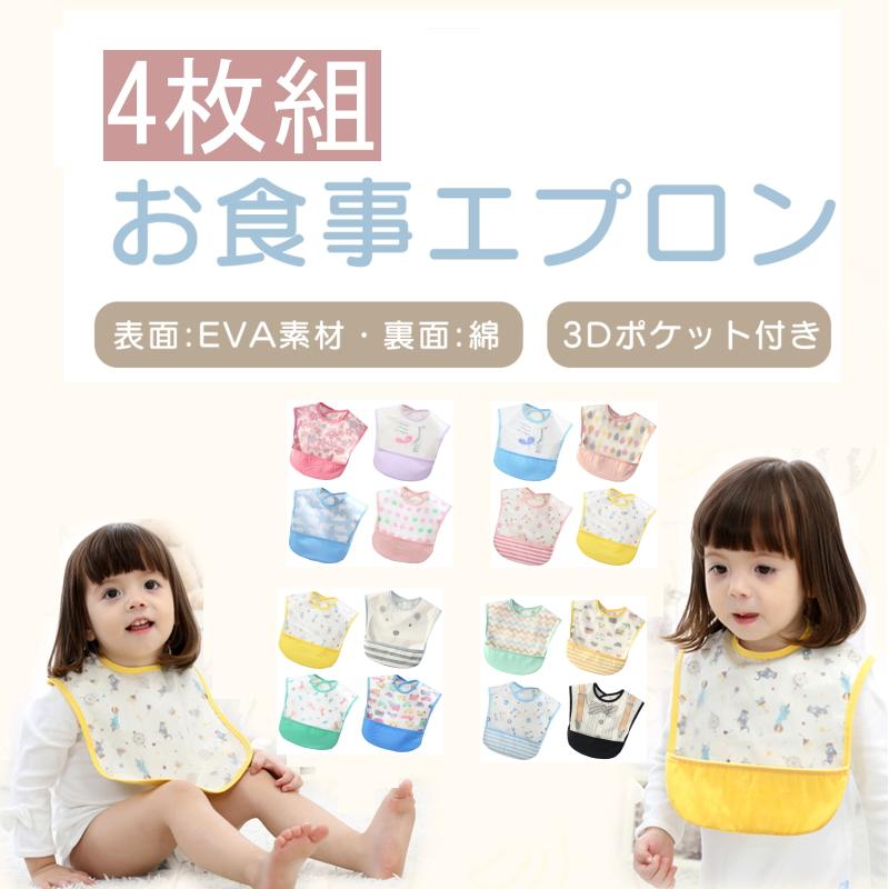 爆買 保育園 お食事エプロン 4枚セット ベビー 大きめ 子供 スタイ