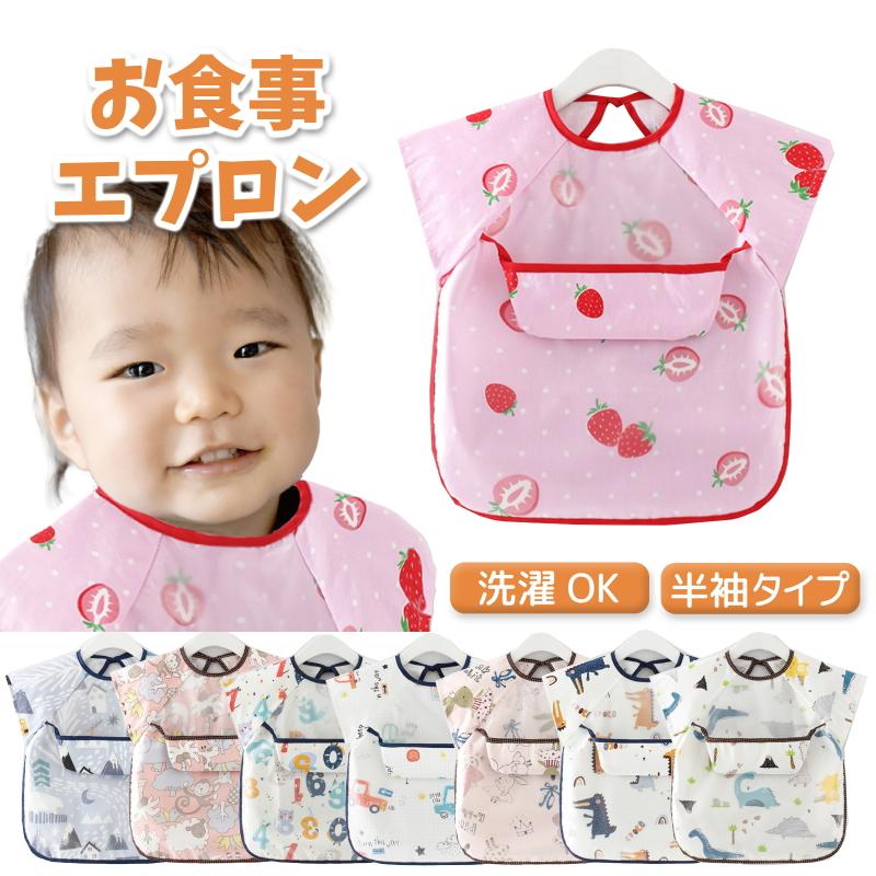 半袖 ポケット付きランチスタイ 防水お食事エプロン ソフトスタイ よだれかけ 男の子 保育園 女の子 Ap04 おしゃれ大きめ 海外限定 出産祝い
