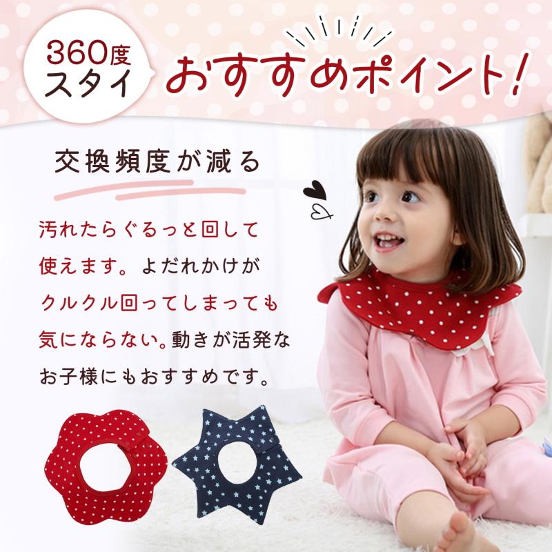 爆買 スタイ よだれかけ 360度 男の子 女の子 おしゃれ 4層 防水