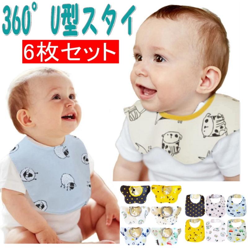 爆買 スタイ よだれかけ 防水 5枚セット 360度 U型 おしゃれ 男の子 