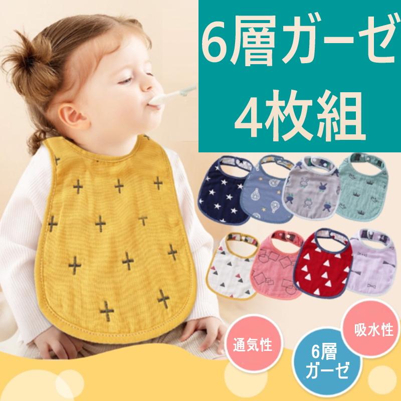 スタイ 防水 360 U型 4枚セット よだれかけ よだれカバー 綿 おしゃれ