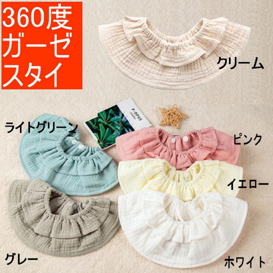 スタイ 赤ちゃん ベビー 無地 ガーゼ 360度 可愛い おしゃれ フリル