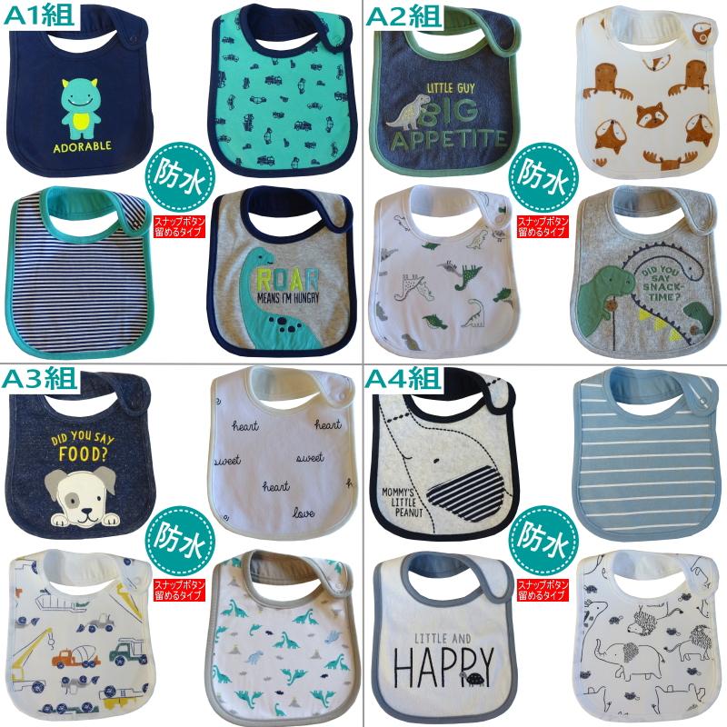 スタイ セット 4枚 カーターズ 正規アウトレット品 お食事エプロン 男の子 女の子 赤ちゃん ビブ 綿100% オシャレ 大きめ 前かけ コットン 保育園 入園準備 |  | 07