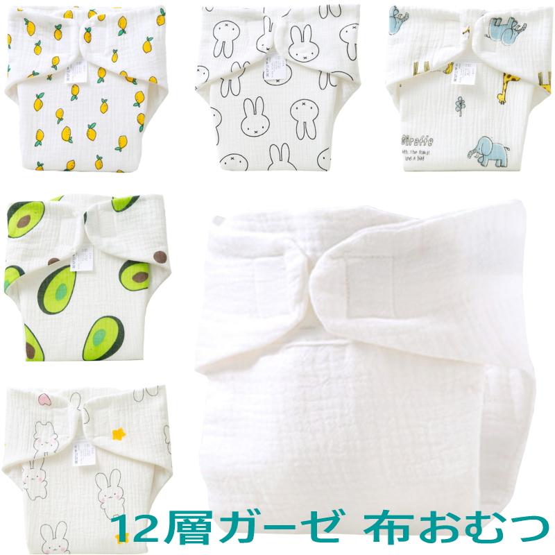 布おむつ 6枚組 綿100% 布オムツライナー 80 90 100 布おむつカバー 赤ちゃん オムツ 新生児 ベビー おむつパッド ベビーオムツ 白 保育園 出産準備 入園準備 | 