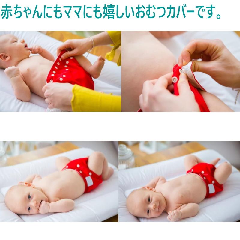 ベビー用おむつカバー 無地 4枚 ポリエステル素材 フリーサイズ フリース メッシュ素材 キッズ ベビー 赤ちゃん トイレ 布おむつカバー 布オムツカバー |  | 08