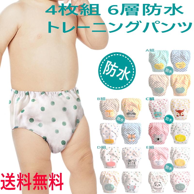 トレーニングパンツ 6層 4枚組 パンツ 男の子 女の子 トレパン トイトレ パンツ  おねしょ対策 80cm 90cm 100cm 110cm  出産祝い ギフト 保育園 入園準備 | 
