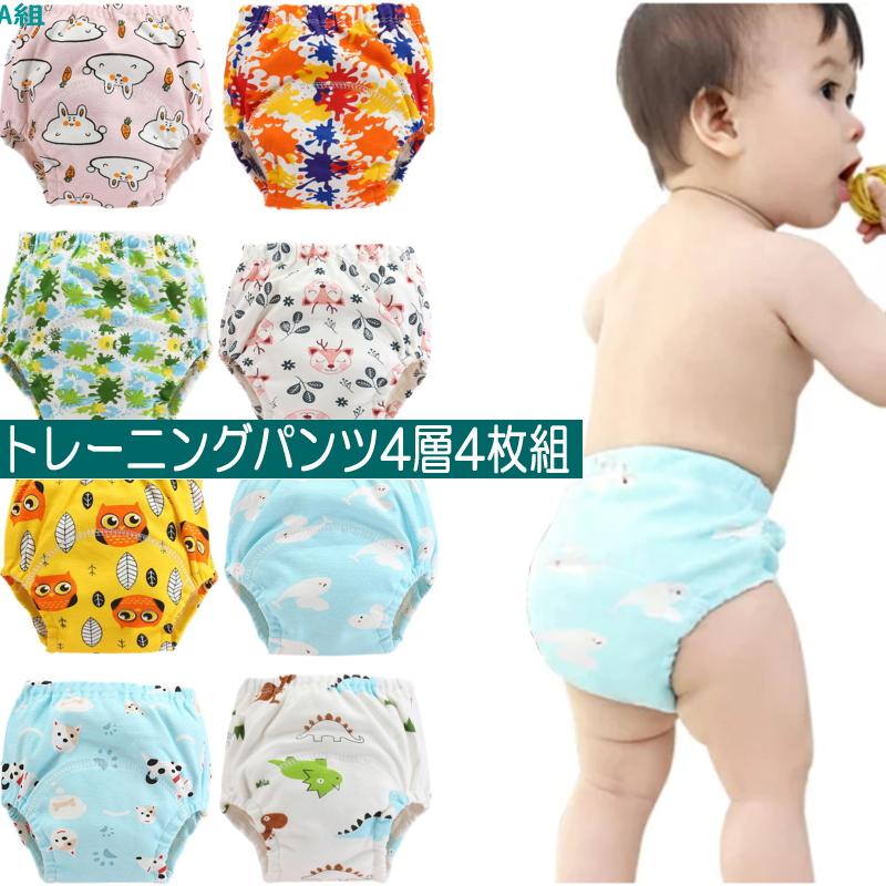 送料無料！4枚組 4層構造 トレーニングパンツ 綿 コットン100% ベビー キッズ 子供 　90cm 100cm 110cm  男の子 女の子  柔らかくて通気性のいい トイトレパンツ | 
