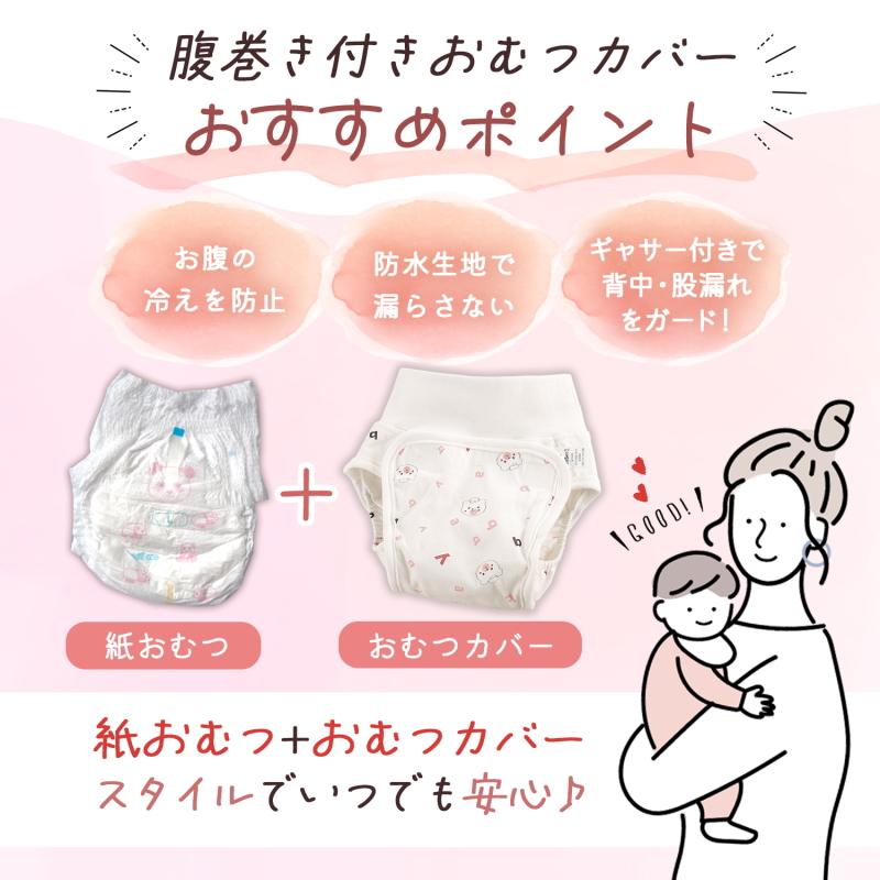 腹巻付き おむつカバー 3枚組 布おむつ 布オムツ 男の子 女の子 ベビー 赤ちゃん 新生児 布おむつカバー   綿100% 防水 漏れ防止 外ベルト マジックテープ |  | 02