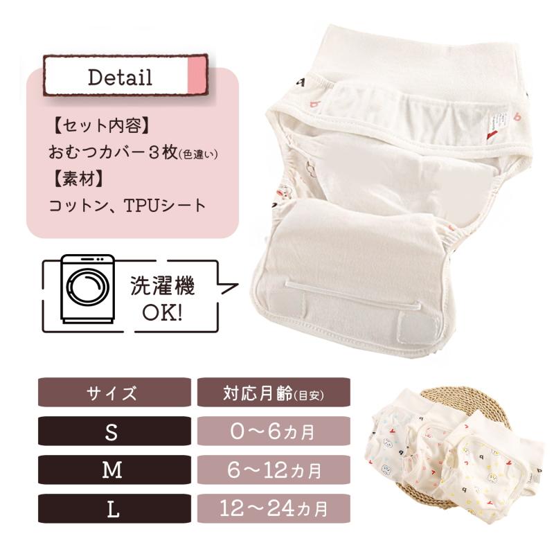 腹巻付き おむつカバー 3枚組 布おむつ 布オムツ 男の子 女の子 ベビー 赤ちゃん 新生児 布おむつカバー   綿100% 防水 漏れ防止 外ベルト マジックテープ |  | 08