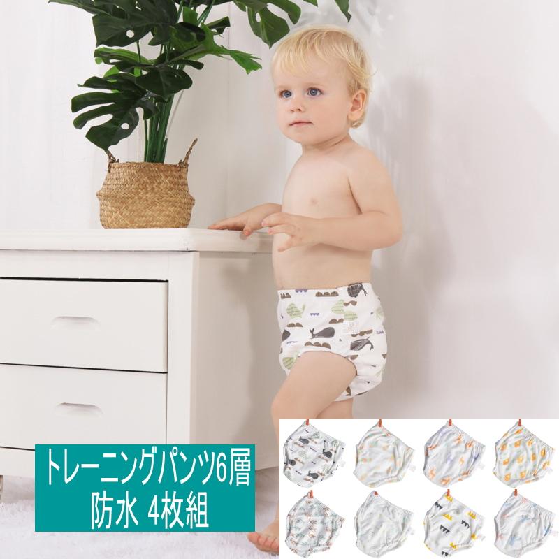 送料無料 ４枚組 6層 トレーニングパンツ ベビー キッズ 男の子 女の子 おしゃれ 布おむつ おねしょパンツ 赤ちゃん綿100 出産祝い80 90 100 110 Pz05 ココネットコ ヤフー店 通販 Yahoo ショッピング