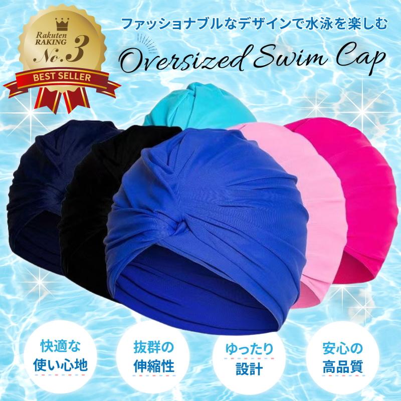爆買 シャーリング入り ゆったり スイムキャップ 水泳帽 ギャザーシャーリング レディース  おしゃれ ファッショナブル 大人 大きいサイズ sw01 |  | 01