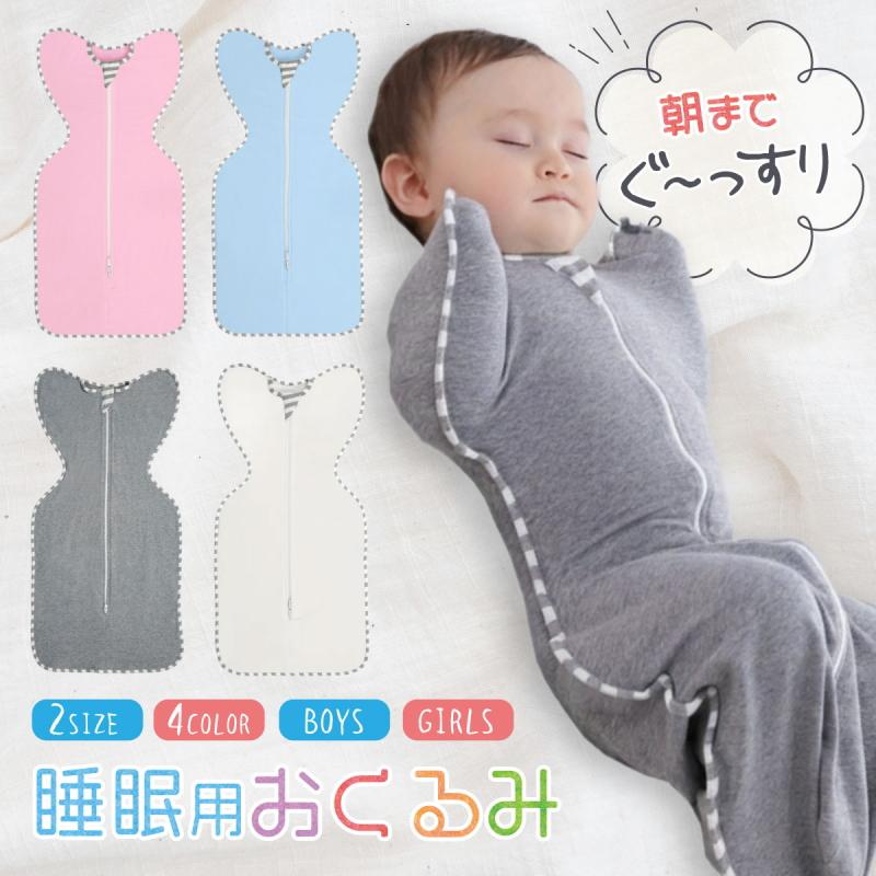 オールシー スワドル おくるみ ベビー 赤ちゃん 新生児 寝かしつけ