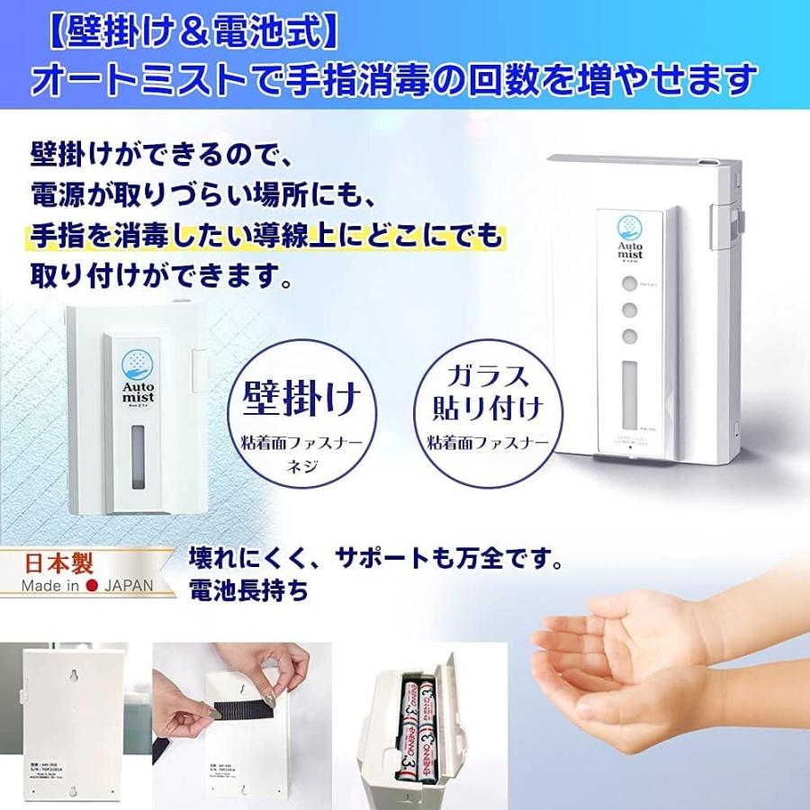 正規品 日本製 350mlタイプ 非接触式 壁掛け に必要な 3ml 噴射対応 除菌 医師推奨 オートミスト アルコールディスペンサー 自動 バスグッズ Valleycountrymarket Com