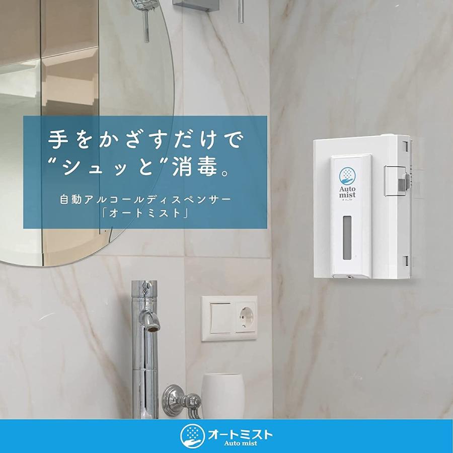 正規品 日本製 350mlタイプ 非接触式 壁掛け に必要な 3ml 噴射対応 除菌 医師推奨 オートミスト アルコールディスペンサー 自動 バスグッズ Valleycountrymarket Com