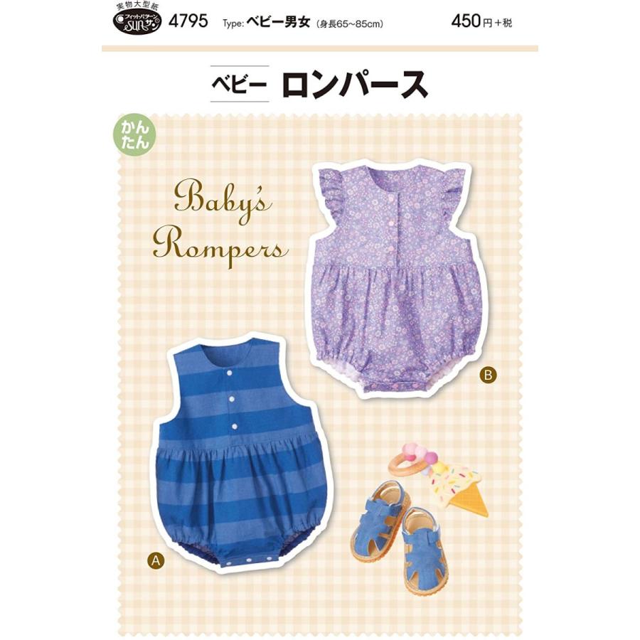 即納 サン プランニング 4795 ベビーロンパース 型紙 パターン ロンパース カバーオール Www We Job Com