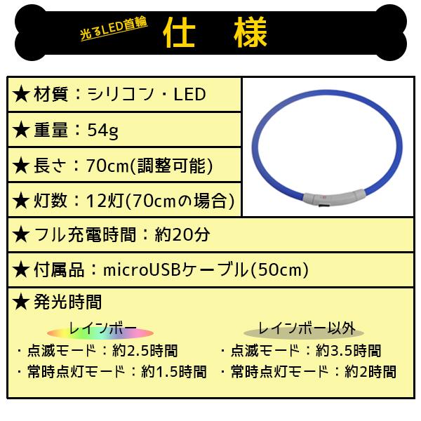 首輪 光る 犬 猫 LED 発光 ピカピカ おしゃれ USB充電式 防水 レインボー 赤 青 黄 緑   カラフル 夜 散歩 軽い  70cm |  | 14