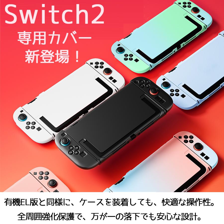 Nintendo Switch Switch2 有機ELモデル パステルカラー ハードケース ニンテンドースイッチ カバー 全面保護 グラデーションカラー シンプル PC 衝撃吸収 任天堂 |  | 18
