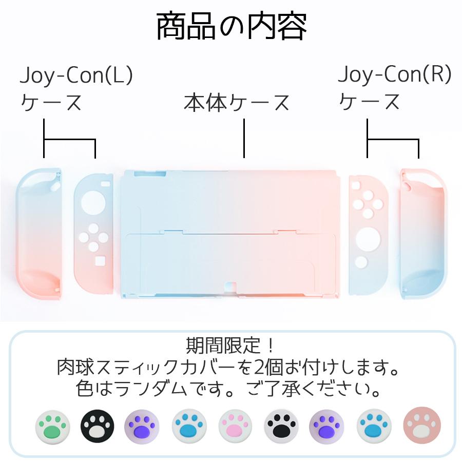 Nintendo Switch 有機ELモデル パステルカラー ハードケース