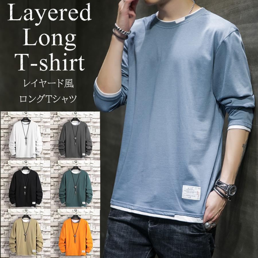 ロングTシャツ ロンt 長袖tシャツ メンズ カットソー 無地tシャツ 重ね 