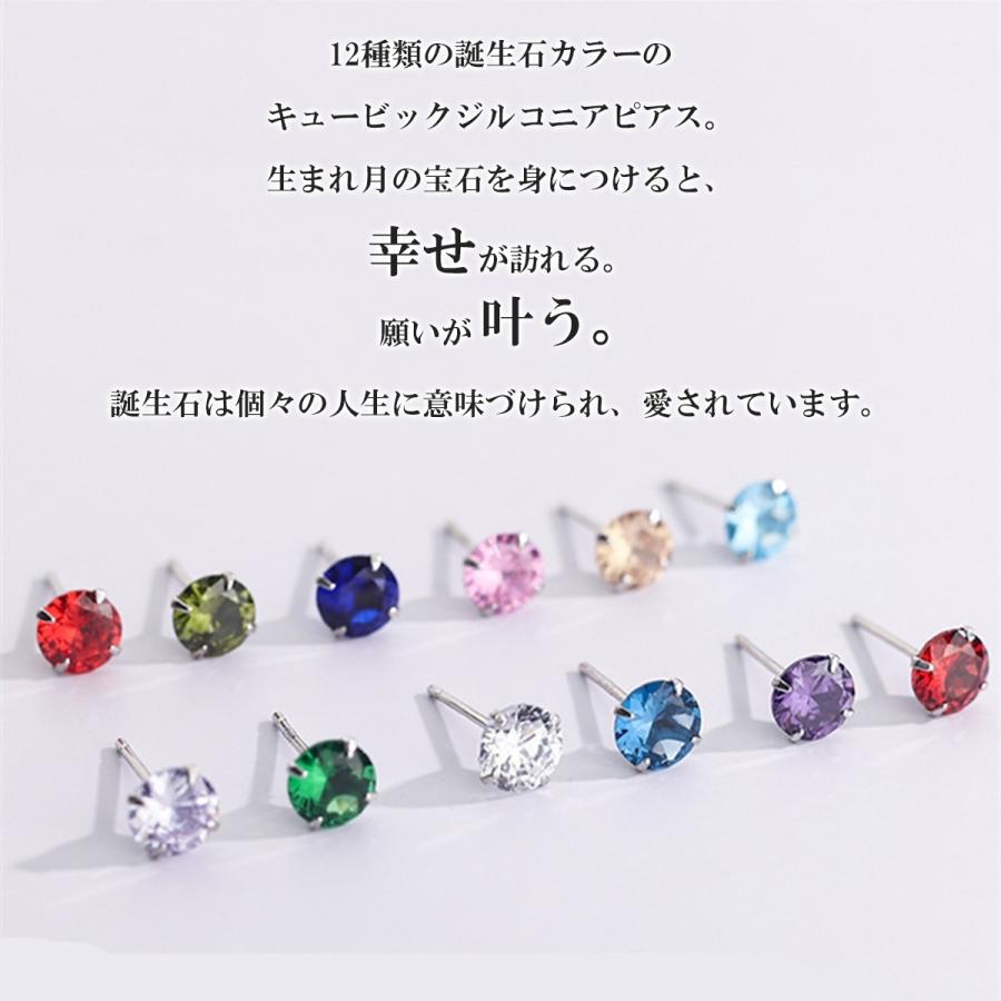 ピアス レディース 誕生石 キュービックジルコニア 両耳用2個 ギフト
