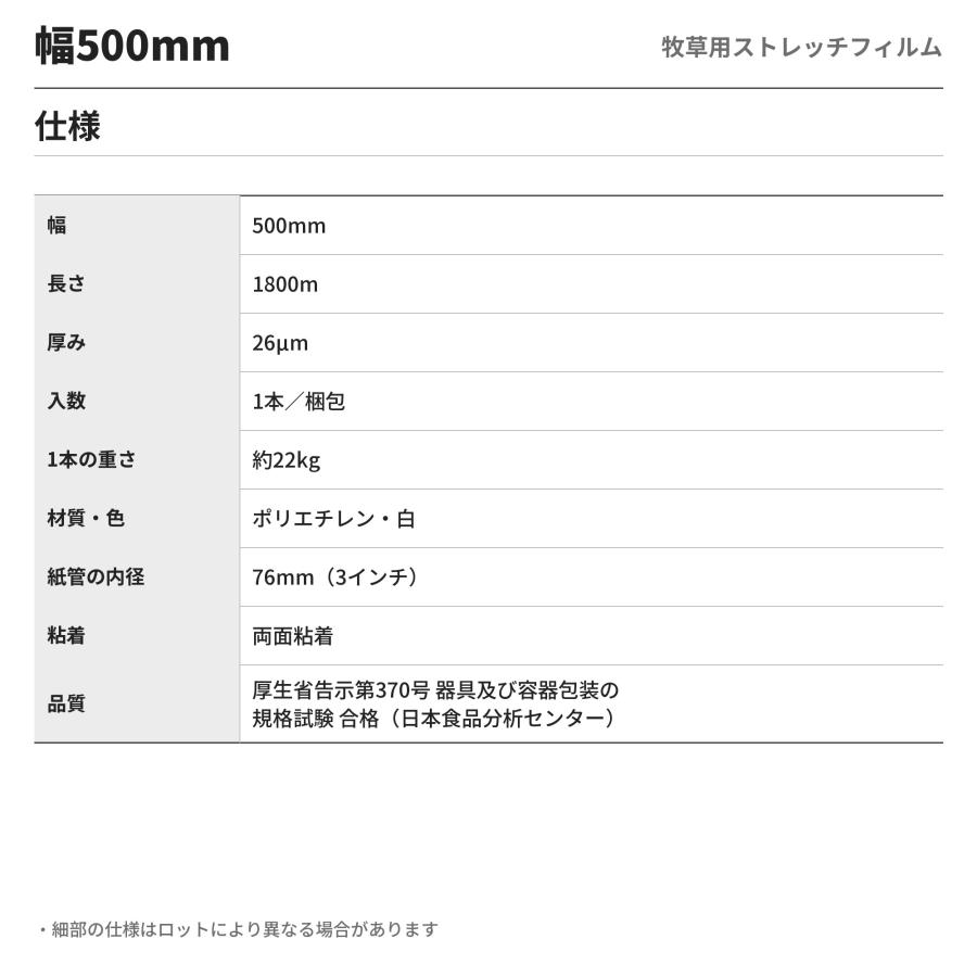 牧草用ストレッチフィルム 幅500mm×長さ1800m×厚み26μm 1本入 白 両面粘着 サイレージフィルム ロールベーラー |  | 01