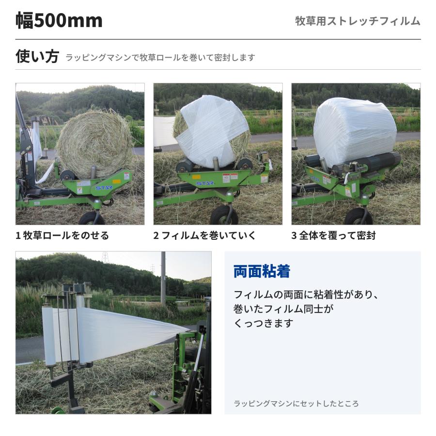 牧草用ストレッチフィルム 幅500mm×長さ1800m×厚み26μm 1本入 白 両面粘着 サイレージフィルム ロールベーラー |  | 03