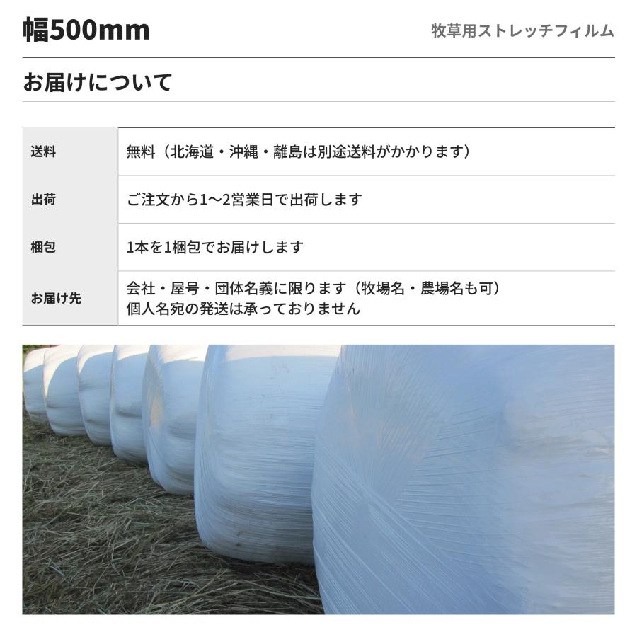 牧草用ストレッチフィルム 幅500mm×長さ1800m×厚み26μm 1本入 白 両面粘着 サイレージフィルム ロールベーラー |  | 04