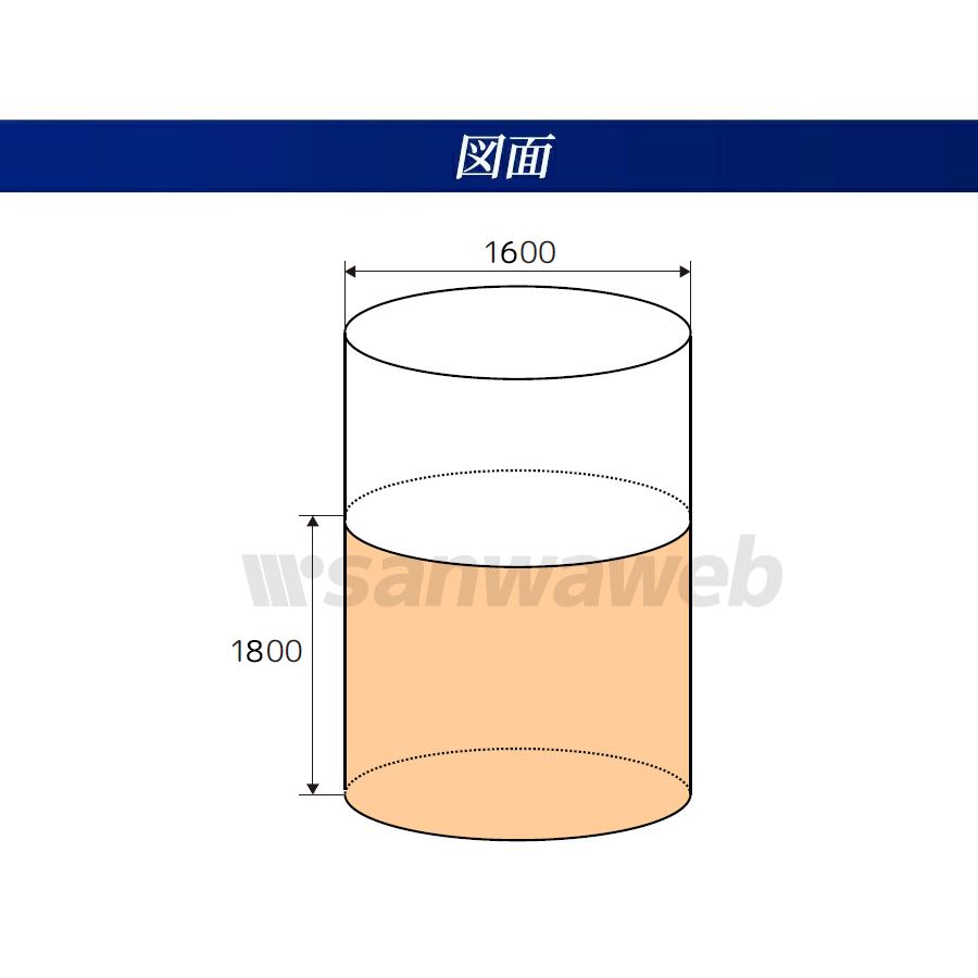 吊りベルトなし フレコンバッグ 1618SH-C-30 丸型 1600φx1800H 上部全開 排出口なし 10枚入 フレコンバッグ フレキシブルコンテナ |  | 02