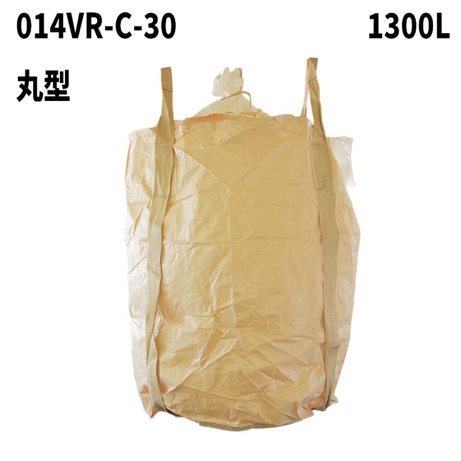 外ラミネート加工 再生材フレコンバッグ 014VR-C-30 丸型 1300L 1100φx1400H 投入口半開 排出口なし 10枚入 フレコンバック 土のう袋 | 