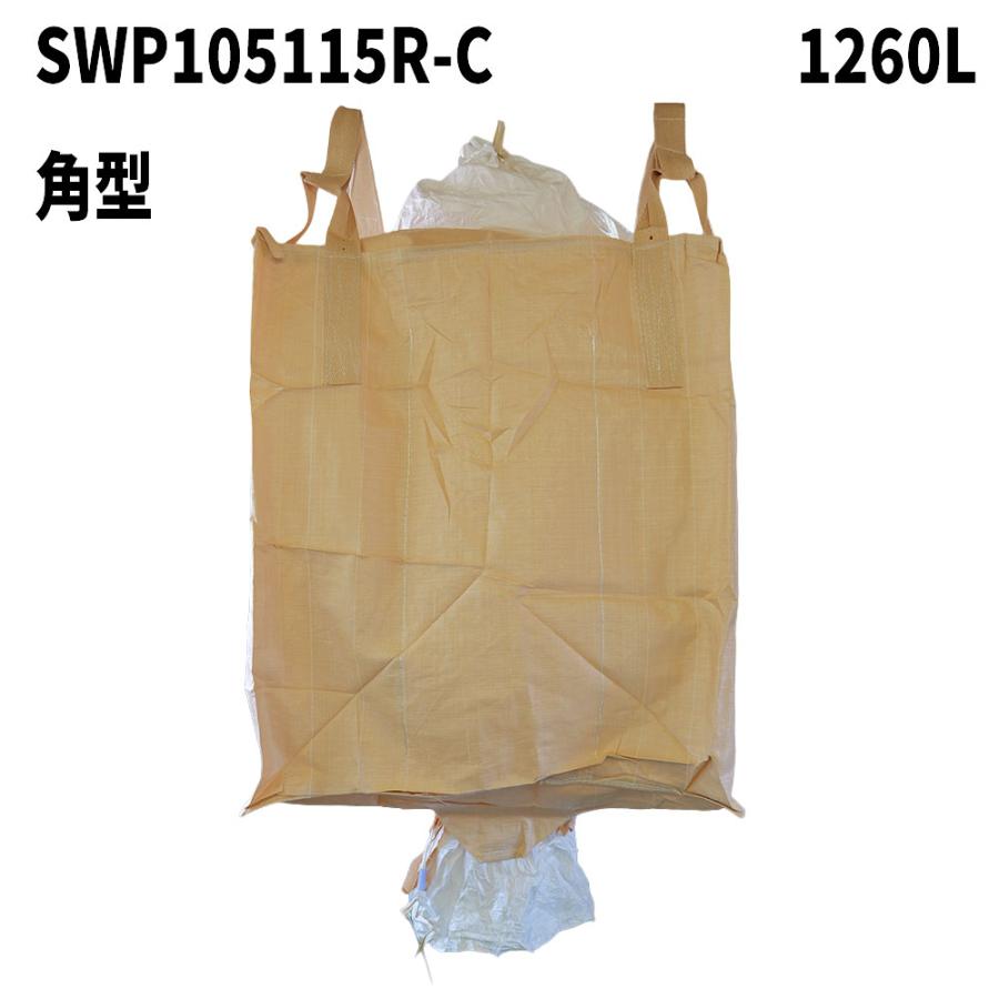 膨らみ防止構造 フレコンバック SWP105115R-C 角型 1050Dx1050Wx1150H 上下半開 排出口あり 10枚入 フレコンバッグ バージン材 土のう | 