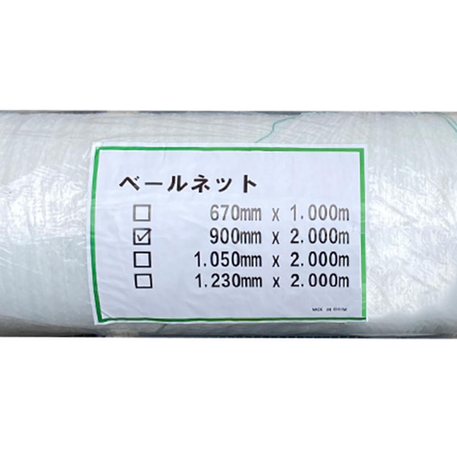 ベールネット サイレージ用 牧草用ネット 900mm×2000m 1巻入 ロール 