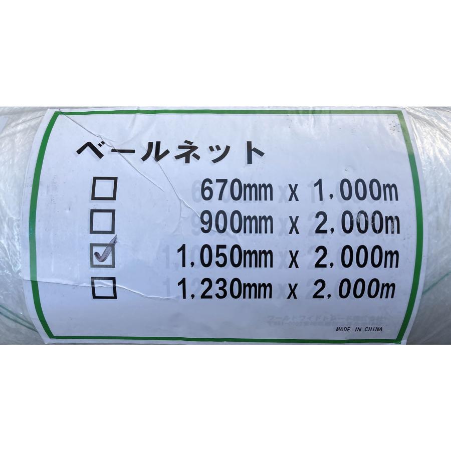 ベールネット サイレージ用 牧草用ネット 1050mm×2000m 1巻入 |  | 02