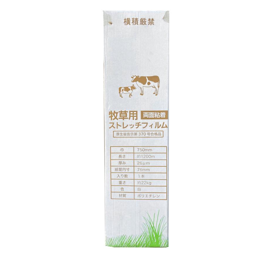 牧草用ストレッチフィルム 厚み26μm x 幅750mm 長さ1200m 1本入