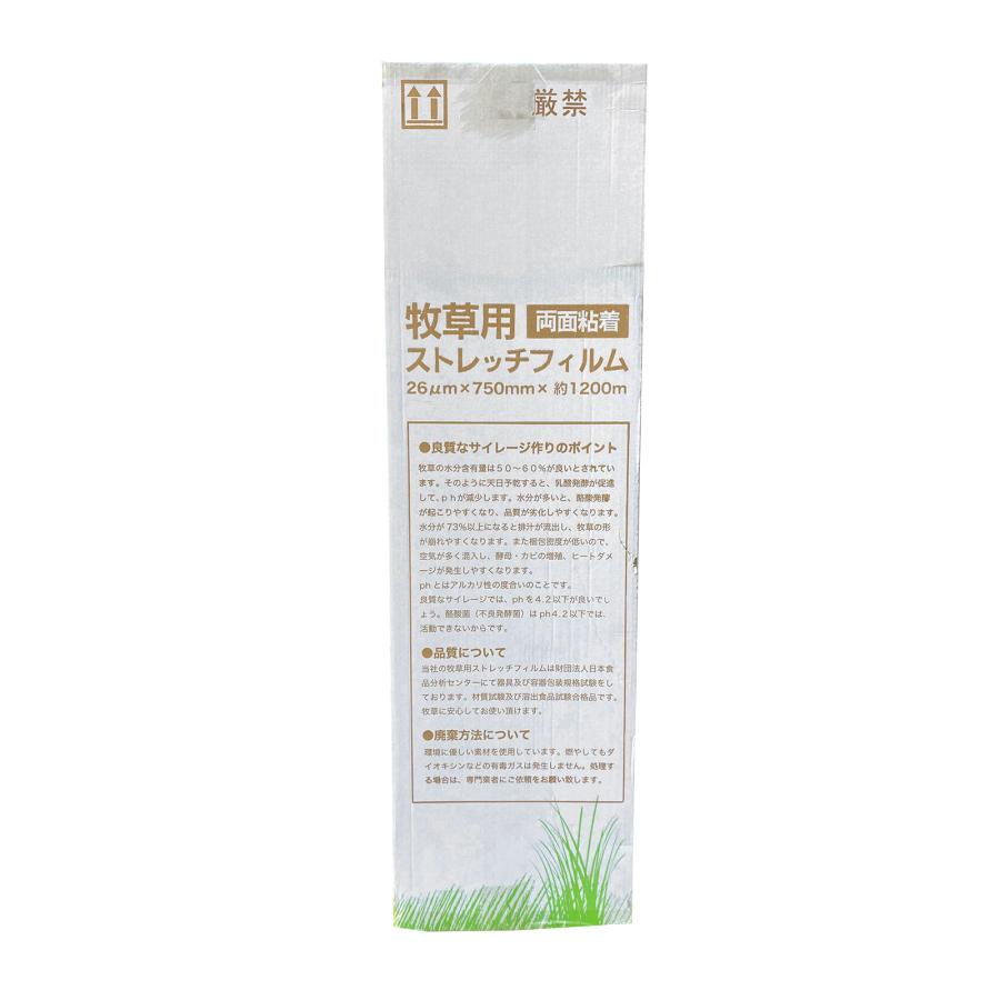 牧草用ストレッチフィルム 厚み26μm x 幅750mm 長さ1200m 1本入