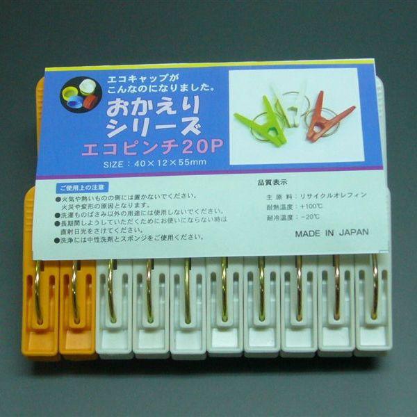 洗濯バサミ　おかえりなさいシリーズ　エコピンチ100Ｐ　洗濯物干し　日本製 |  | 01