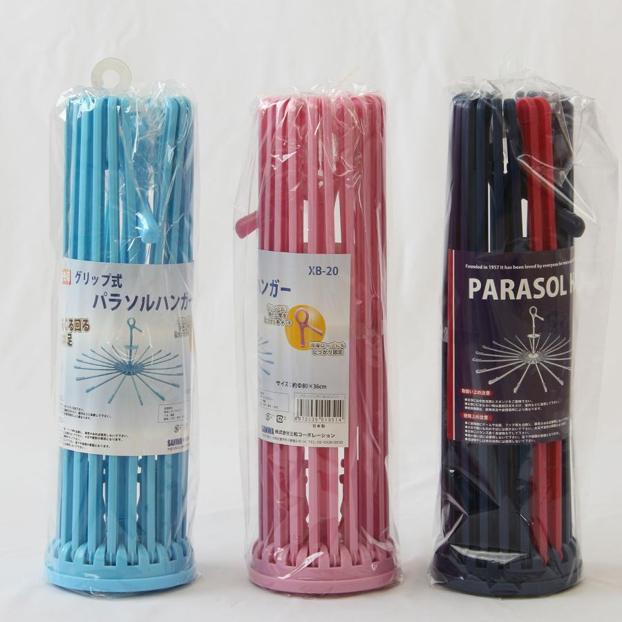 日本製 パラソルハンガー 20本掛け ブルー XB-20 グリップ式