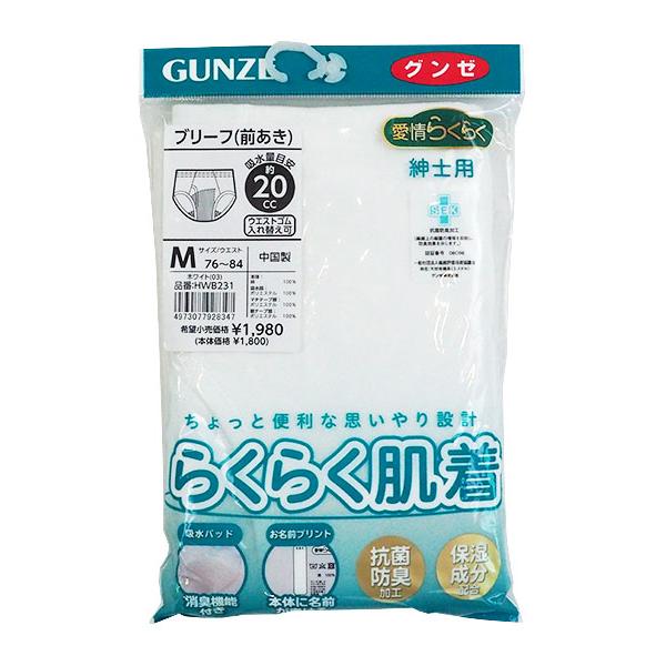 GUNZE（グンゼ） らくらく肌着 メンズブリーフ 前あき 失禁パンツ 年間